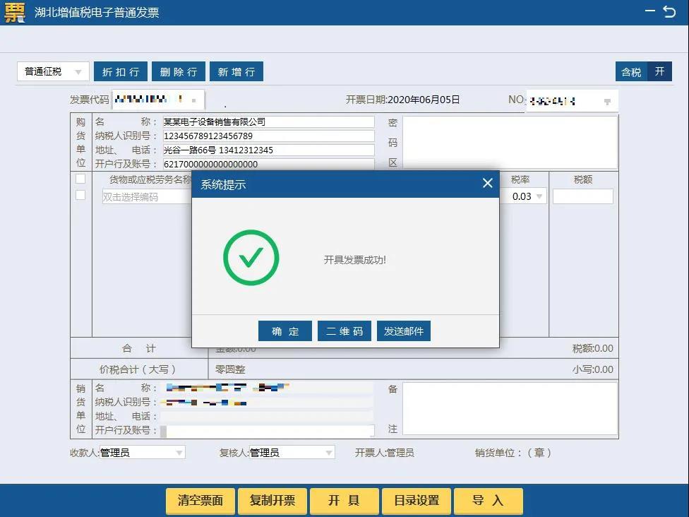 湖北省增值稅小規(guī)模納稅人使用稅務(wù)ukey如何開具免稅發(fā)票？