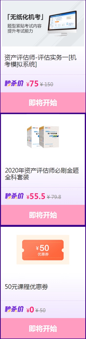 2020資產(chǎn)評估機(jī)考系統(tǒng)/必刷金題等你來秒！