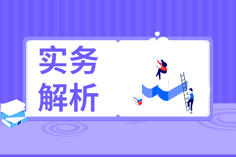 哪些企業(yè)可免于辦理稅務注銷？哪些企業(yè)適用簡易注銷？一文了解