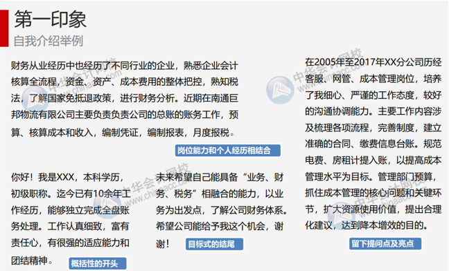 收到面試通知后該做些什么準備工作？