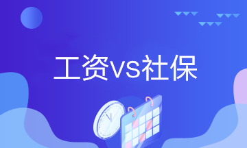 工資計提和發(fā)放、社保計提和繳納的會計分錄