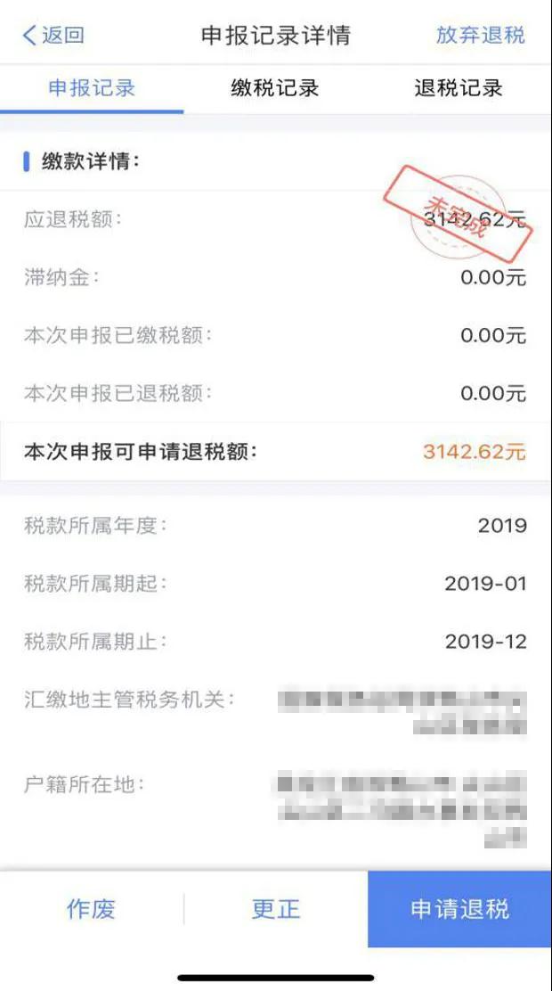 申請(qǐng)退稅，“這一步”少不了，否則“紅包”遲遲不到賬~