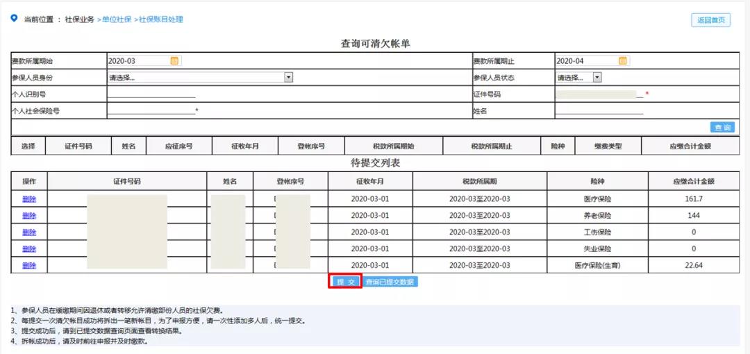 社保費(fèi)緩繳期間遇上員工退休怎么辦？