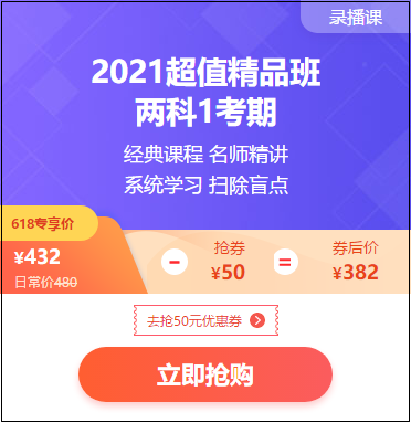 初級(jí)會(huì)計(jì)2021年超值精品班價(jià)格直降 折后再減券！