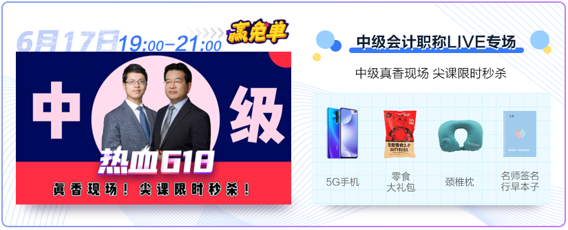 熱血618直播抽獎嗨翻天！5G手機等你拿！