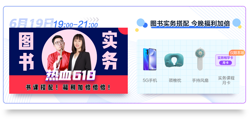 熱血618直播抽獎嗨翻天！5G手機、課程免單等你拿！