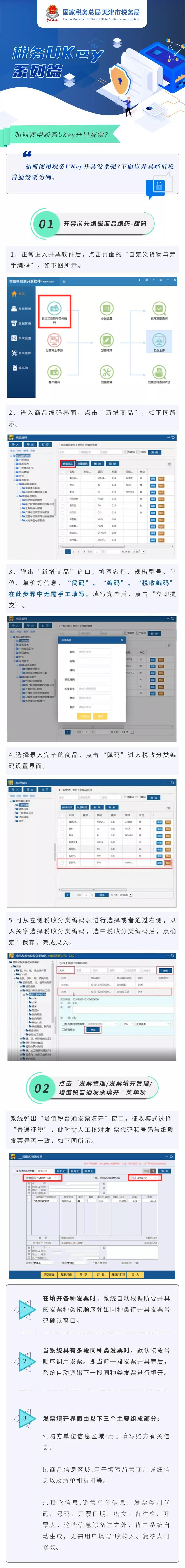 如何使用稅務(wù)ukey開具發(fā)票？