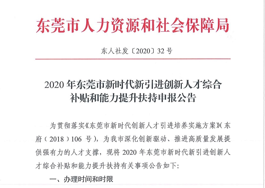 通知！廣東東莞持有高級會計職稱證書可獲20萬元補貼？！