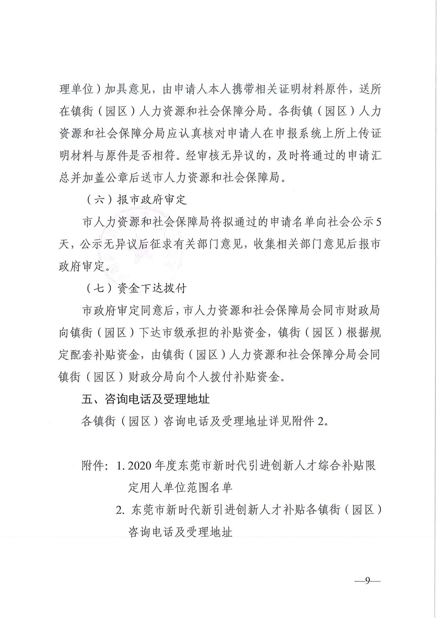 通知！廣東東莞持有高級會計職稱證書可獲20萬元補貼？！