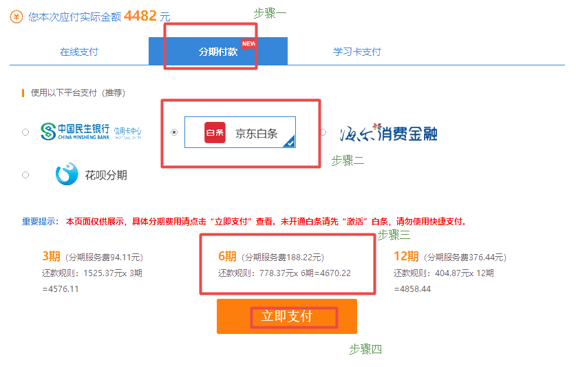 6月18日京東6期免息購高級(jí)經(jīng)濟(jì)師課程＋618優(yōu)惠