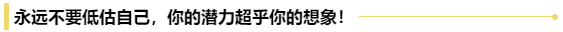 送給初級會計考生一句話：行百里者半九十！