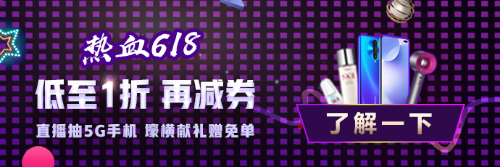 熱血618直播抽獎(jiǎng)嗨翻天！5G手機(jī)、課程免單等你拿！