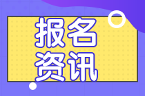 2020甘肅省會計中級職稱報名條件你清楚嗎？