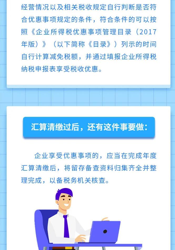 企業(yè)所得稅匯算清繳結(jié)束后，還有這件事要做！