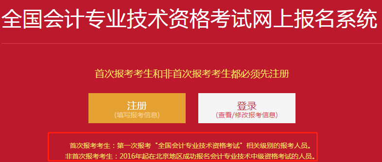 中級會計職稱考生注意北京6月21開始繳費！切勿錯過！