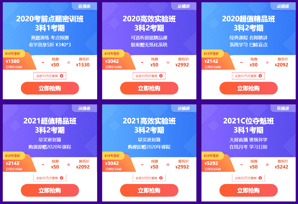 網(wǎng)校拍了拍你：618整點秒殺只剩20日最后一天啦 手慢無！