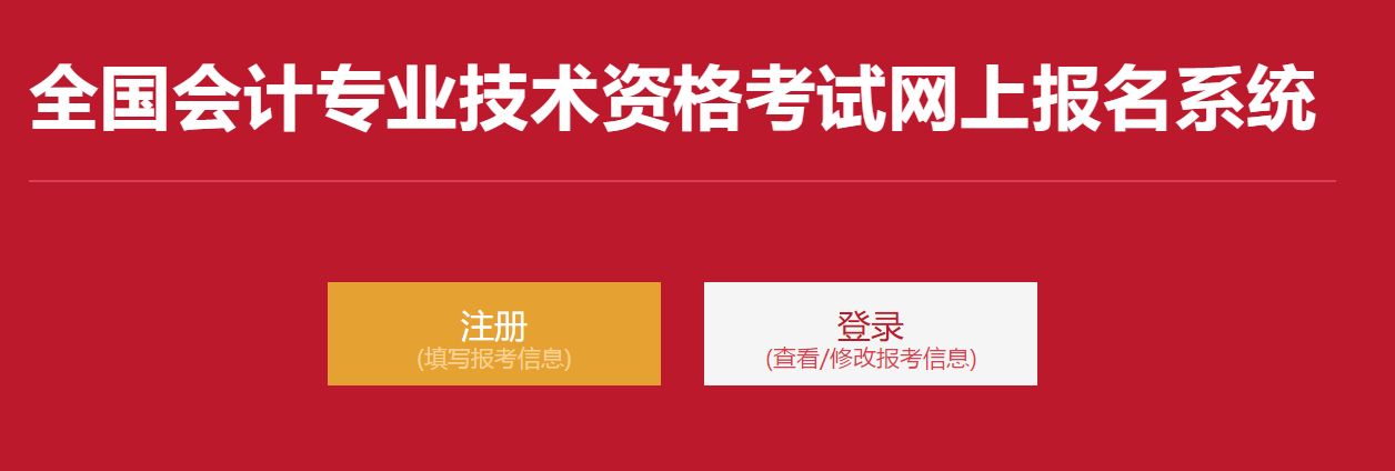 北京高級會計(jì)師報(bào)名繳費(fèi)時(shí)間6月21起！繳費(fèi)不成功不能參加考試