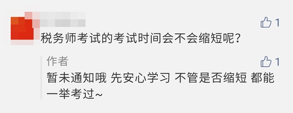 2020年初中級(jí)考試時(shí)長(zhǎng)減少！稅務(wù)師考生：別搞我