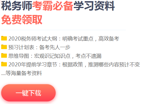 2020年初中級(jí)考試時(shí)長(zhǎng)減少！稅務(wù)師考生：別搞我