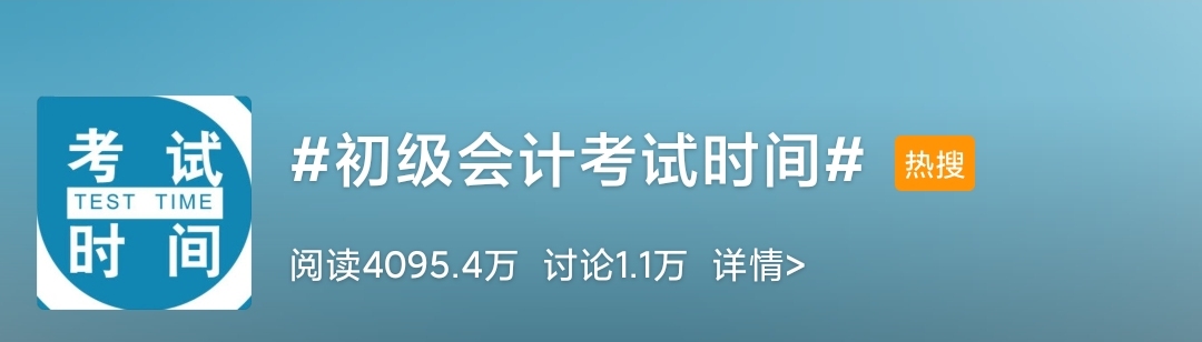 初級(jí)會(huì)計(jì)考試公布 這樣安排兩個(gè)月的備考計(jì)劃！