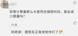 中級會計職稱考試時長縮短 題量會減少嗎？