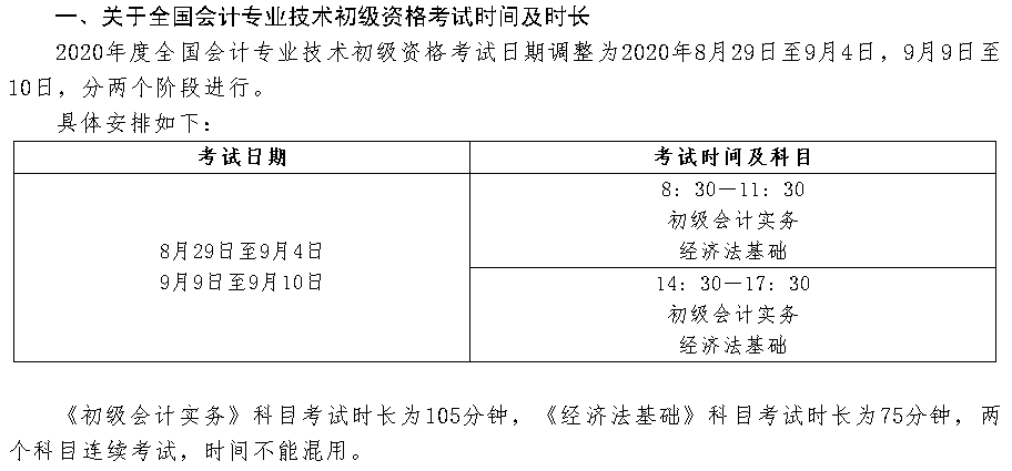 初級會計考試時間拍了拍你！考試倒計時正式開始