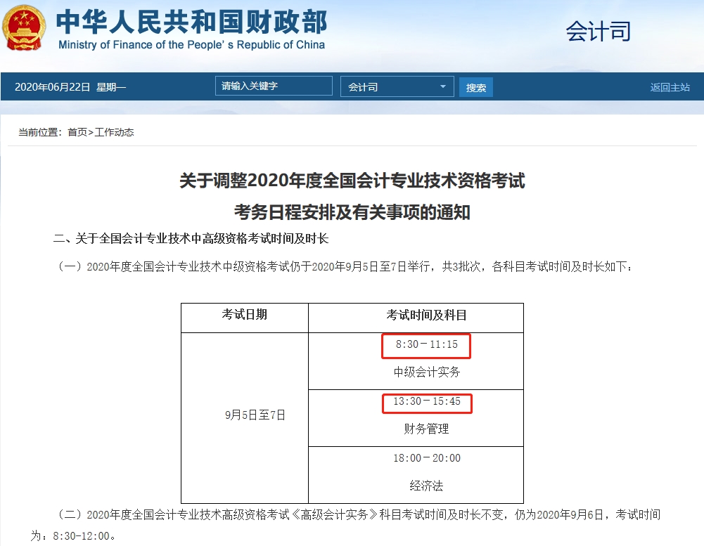 什么？！中級會計職稱財務(wù)管理考試時間縮短？考試變難了？