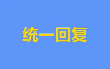 對于不同類型考生 高級經(jīng)濟師論文什么時候開始準(zhǔn)備？