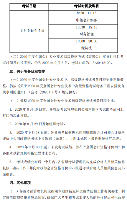 遼寧盤錦轉(zhuǎn)發(fā)關(guān)于調(diào)整2020年高級會計考試考務(wù)日程安排的通知