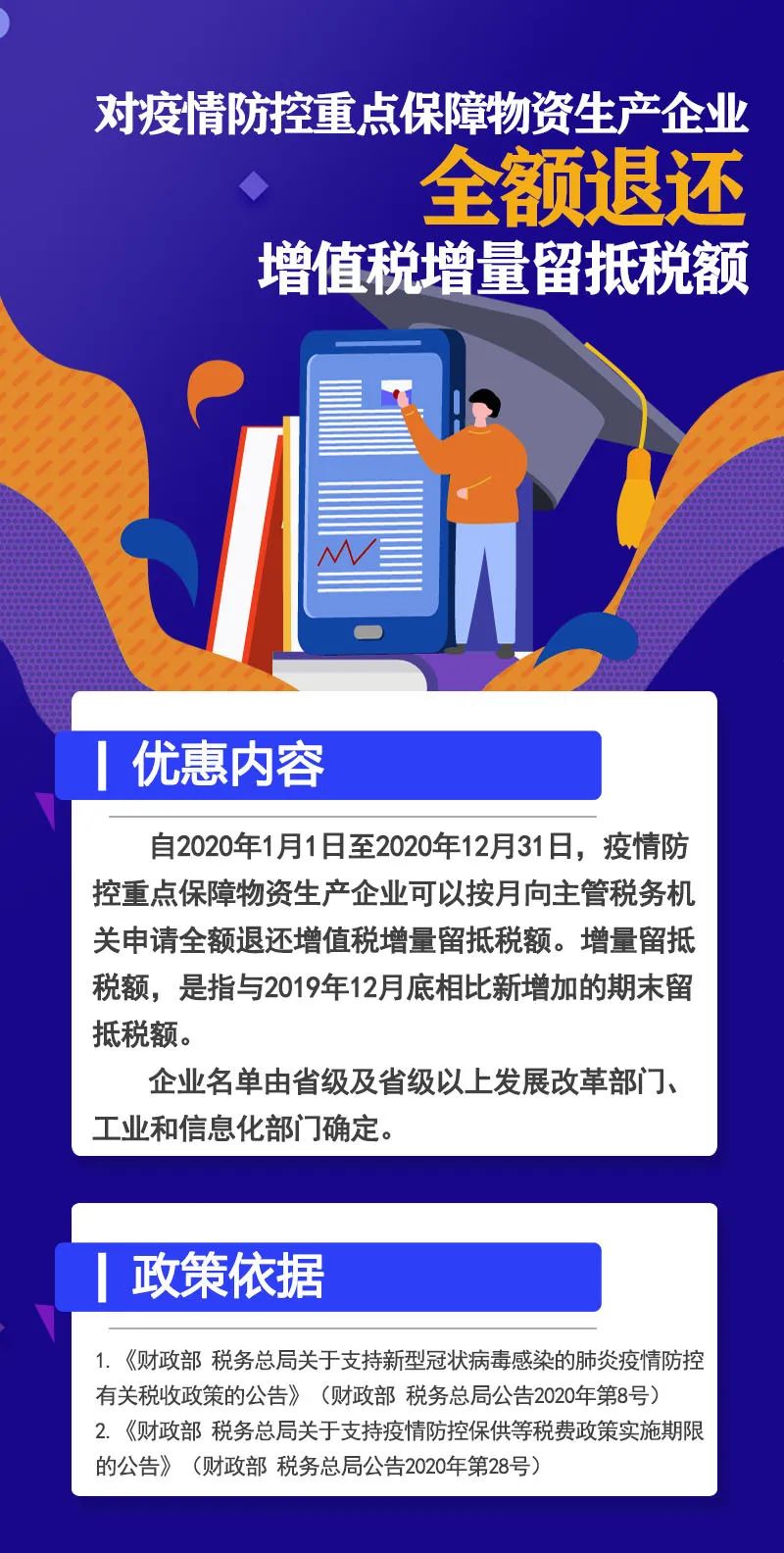 2020上半年增值稅稅收優(yōu)惠政策盤點(diǎn)