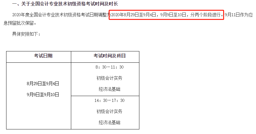 考試時間敲定！同時報考初級和中級會計的考生表示壓力山大 咋學？