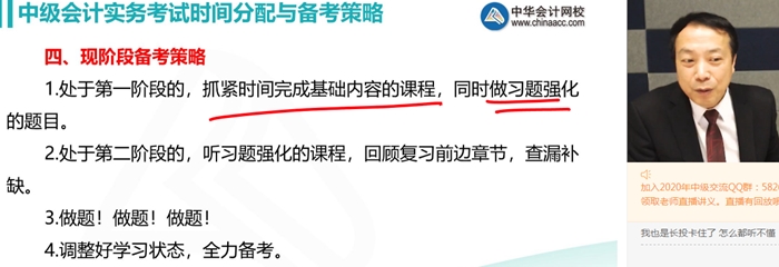 郭建華透過中級會計實務(wù)考試時長縮短 解析考試難度！