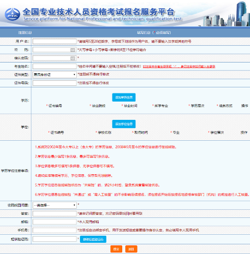 2020高級經(jīng)濟師報名賬號可提前注冊