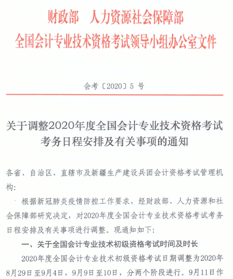 河南漯河2020年高級(jí)會(huì)計(jì)師考試時(shí)間調(diào)整通知！