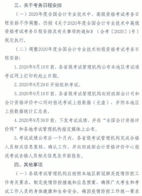 河南漯河2020年高級(jí)會(huì)計(jì)師考試時(shí)間調(diào)整通知！