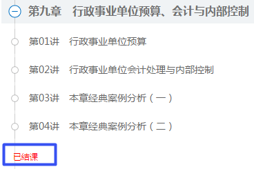 2020高會案例分析班已結課 考試不延期 抓緊時間趕進度吧！