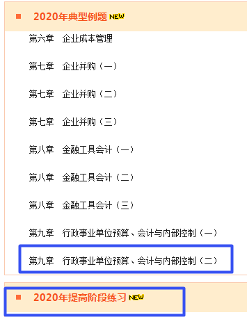 2020高會案例分析班已結課 考試不延期 抓緊時間趕進度吧！