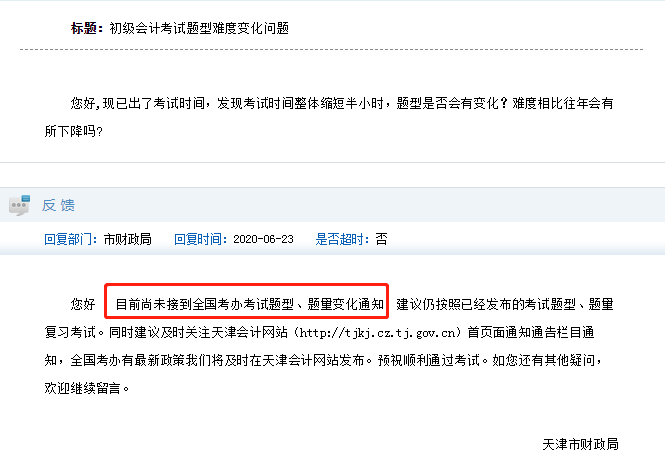 還沒聽說？初級會計考試題量會減少嗎？許多考生都坐不住了