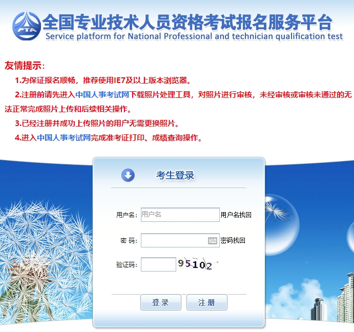 舊版中國(guó)人事考試網(wǎng)登錄注冊(cè)頁(yè)面