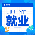 財會人必看！您有一份就業(yè)指南代簽收！