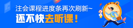 注會(huì)高效實(shí)驗(yàn)班【階段小結(jié)】課程已更新 免費(fèi)試聽(tīng)>