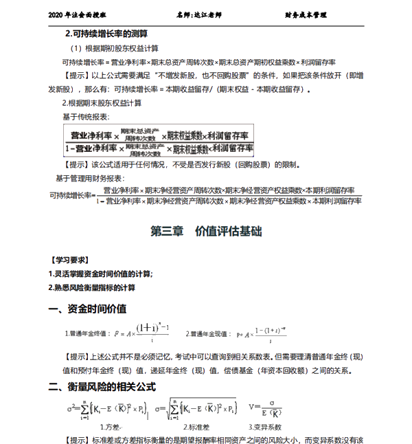 注會(huì)6科救命稻草來(lái)了！免費(fèi)領(lǐng)！