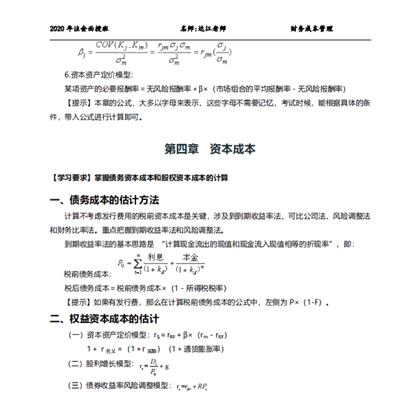 注會(huì)6科救命稻草來(lái)了！免費(fèi)領(lǐng)！