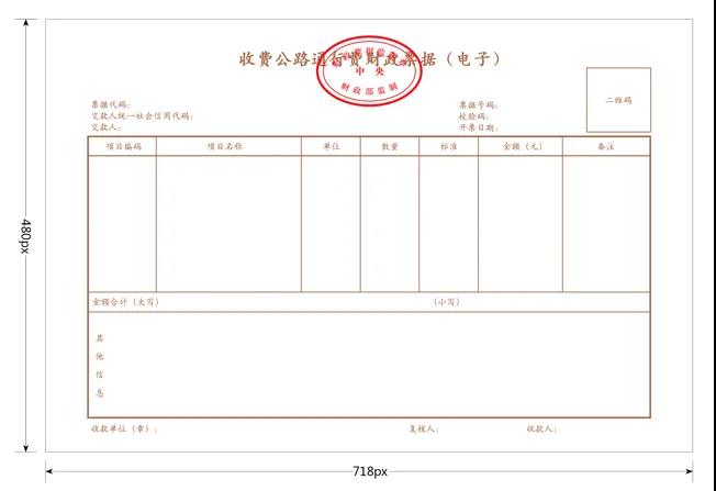 快訊！四部門(mén)明確收費(fèi)公路通行費(fèi)電子票據(jù)開(kāi)具匯總等有關(guān)事項(xiàng)