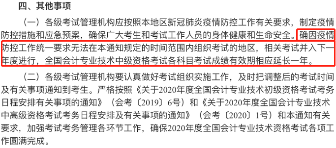 初級、中級會計職稱考試時間調(diào)整的兩大變化解析！