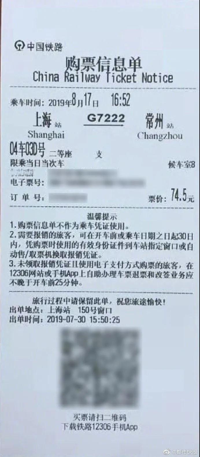 普速鐵路電子客票來(lái)啦！差旅費(fèi)報(bào)銷有新變化！