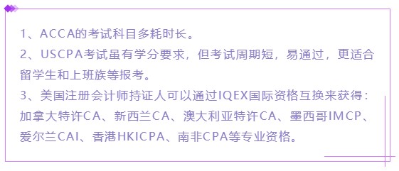 AICPA竟然可以免考ACCA？八門科目直接免！ (2)