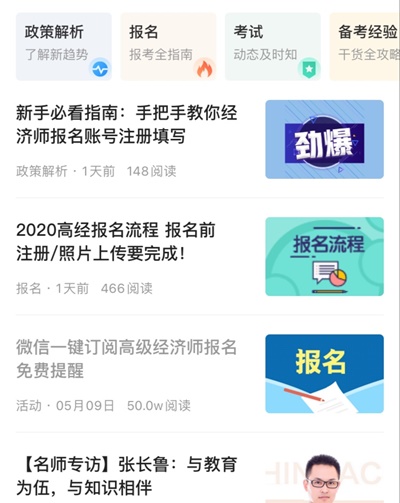 高效備考高級經(jīng)濟師考試 首先要學會利用網(wǎng)校APP