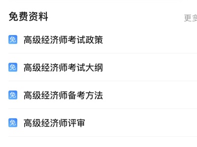 高效備考高級經(jīng)濟師考試 首先要學會利用網(wǎng)校APP