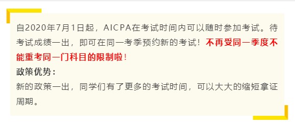 今日起 AICPA新政正式實(shí)施！